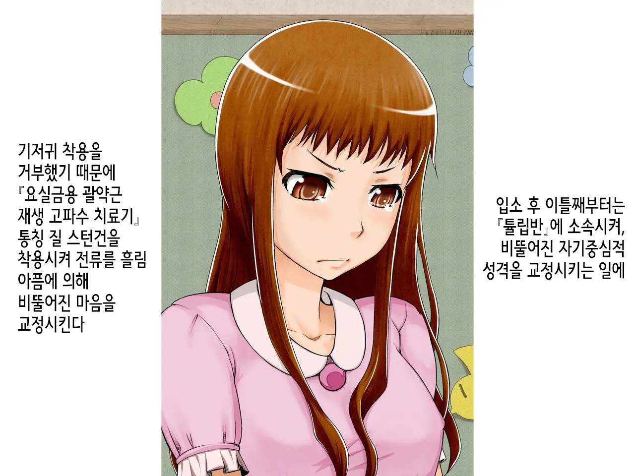 Shikkin Kyousei Shisetsu Mutsuki Gakuen Shuuchi Karte Zenshuu